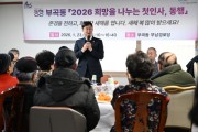 [경기티비종합뉴스] 안산시 이민근시장, 시 승격 40주년 새해 첫인사‘동행’반환점 넘어