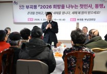 [경기티비종합뉴스] 안산시 이민근시장, 시 승격 40주년 새해 첫인사‘동행’반환점 넘어