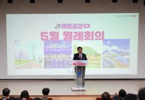 [경기티비종합뉴스] 하남시, 5월 월례회의 개최… 시민강사 초청 시정공감 특별시간