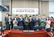 [경기티비종합뉴스] 교육행정연구회, AI 기반 교육재정 관리 방안 모색