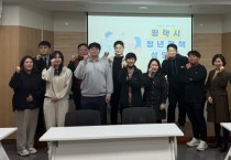 [경기티비종합뉴스] 제6기 평택시 청년네트워크,  청년정책 설명회 및 청년정책학교 진행