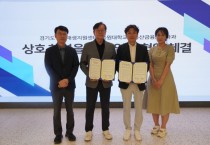 [경기티비종합뉴스] 경기주택도시공사 GH 경기도 도시재생지원센터, 학계와 맞손… 경기도 도시재생 전문성 높인다