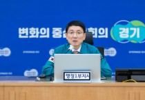 [경기티비종합뉴스] 경기도, 안전한 설 연휴 보내기 위한 안전관리 점검 회의 열어