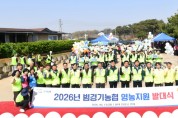 [경기티비종합뉴스] 경기농협, 영농철 일손돕기 시작!  「2026년 범 경기농협 영농지원 발대식」개최