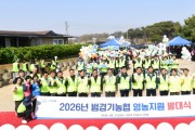 [경기티비종합뉴스] 경기농협, 영농철 일손돕기 시작!  「2026년 범 경기농협 영농지원 발대식」개최