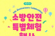 [경기티비종합뉴스] 용인소방서 길영관 서장, 시민안전체험관 개관 9주년 기념 ‘특별체험 행사’ 개최
