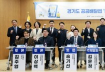 [경기티비종합뉴스] 경기도의회 더불어민주당 정책위원회 「민생현안 연속 토론회」 개최