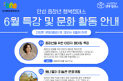 [경기티비종합뉴스] 한경국립대학교 김찬기 총장, 안성 중장년 행복캠퍼스 6월 특강·문화체험 참가자 모집