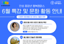 [경기티비종합뉴스] 한경국립대학교 김찬기 총장, 안성 중장년 행복캠퍼스 6월 특강·문화체험 참가자 모집