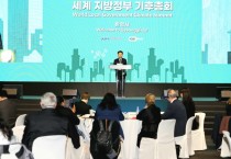 [경기티비종합뉴스] 경기도, 29개국 세계 기후리더, 기후위기 해법 논의 위해 경기도에 모였다