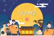 [경기티비종합뉴스] 용인소방서 길영관 서장, 정월대보름 대비 '특별경계근무 비상대응 경계태세' 돌입