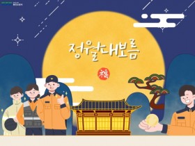 [경기티비종합뉴스] 용인소방서 길영관 서장, 정월대보름 대비 '특별경계근무 비상대응 경계태세' 돌입