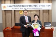 [경기티비종합뉴스] 경기도의회 김옥순 의원, ‘2024년 도시환경위원회 행정사무감사 우수의원’ 선정