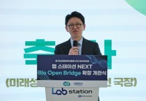 [경기티비종합뉴스] 경기도, 광교 바이오허브 ‘랩 스테이션’ 확장 개관…바이오스타트업 성장 가속화