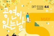 [경기티비종합뉴스] 오산시 가정의 달 5월도「공연이 있는 날」과 함께!!