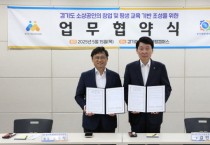 [경기티비종합뉴스] 경기도시장상권진흥원 김민철 원장, 경기도평생교육진흥원과 맞손...『창업·재기 지원 교육 콘텐츠 강화』