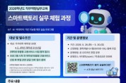 [경기티비종합뉴스] 한경국립대, 스마트팩토리 실무 체험 과정 운영 … 미래 제조산업 인재 양성