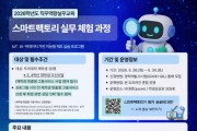 [경기티비종합뉴스] 한경국립대, 스마트팩토리 실무 체험 과정 운영 … 미래 제조산업 인재 양성