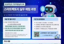 [경기티비종합뉴스] 한경국립대, 스마트팩토리 실무 체험 과정 운영 … 미래 제조산업 인재 양성