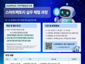 [경기티비종합뉴스] 한경국립대, 스마트팩토리 실무 체험 과정 운영 … 미래 제조산업 인재 양성