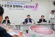 [용인티비종합뉴스] 이상일 용인특례시장, 주민 소통간담회서 도로 환경 개선 등 강조