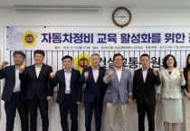 [경기티비종합뉴스] 경기도의회 건설교통위원회·경제노동위원회 협업, ‘자동차정비교육 활성화’ 모색