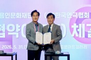 [경기티비종합뉴스] 용인문화재단, 한국연극협회와 업무협약 체결
