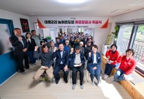 [경기티비종합뉴스] 양평군, 대흥2리 농어촌도로 확포장공사 착공식 개최
