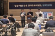 [경기티비종합뉴스] 박정 경기준비위원회 북부대전환특위 위원장 "5대 성장기반·5대 성장동력으로 경기북부를 대한민국 혁신성장의 심장으로"