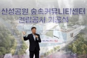 [경기티비종합뉴스] 신상진 성남시장, “시민 삶의 질 향상과 도시환경 개선 위해 최선 다할 것”