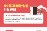 [경기티비종합뉴스] 안성소방서 장진식 서장, 119화재대피안심콜 가입 홍보… 화재 취약계층 안전망 강화