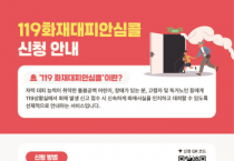 [경기티비종합뉴스] 안성소방서 장진식 서장, 119화재대피안심콜 가입 홍보… 화재 취약계층 안전망 강화