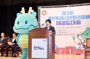 [경기티비종합뉴스] 용인특례시의회 장정순 의장, 2026년 용인특례시의회 의장배 태권도대회 개최