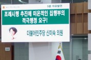 [경기티비종합뉴스] 경기도의회 교육기획위원회 신미숙 의원, 조례는 도민과의 약속...집행부서의 책임감 있는 태도 강조!