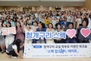 [경기티비종합뉴스] 이재준 수원특례시장, “초등학생들의 창의적인 성장을 위해 헌신해 주신 청개구리 교실 학부모 지원단에 감사드린다”