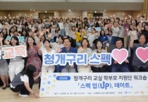 [경기티비종합뉴스] 이재준 수원특례시장, “초등학생들의 창의적인 성장을 위해 헌신해 주신 청개구리 교실 학부모 지원단에 감사드린다”