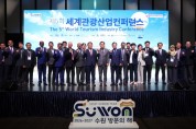 [경기티비종합뉴스] 수원특례시의회 이재식 의장, 2026-2027 수원 방문의 해 성공 위한 세계관광산업컨퍼런스 참석
