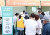 [경기티비종합뉴스] 시흥시의회 김선옥 의장, 갯골축제서 시민과 함께한 소통의 장 마련