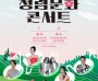 [경기티비종합뉴스] 경기도의회, ‘홍보대사와 함께하는 청렴문화 콘서트’ 개최...가정의 달 맞아 풍성한 공연 펼쳐