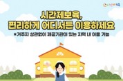 [경기티비종합뉴스] 수원특례시, 시간제보육 제공기관 26개소 추가 지정
