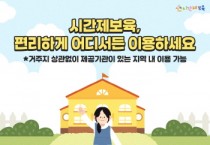 [경기티비종합뉴스] 수원특례시, 시간제보육 제공기관 26개소 추가 지정