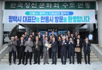 [경기티비종합뉴스] 미래산업과 전통의 동반성장, 평택시-안동시 자매결연 협약 체결