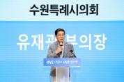 [경기티비종합뉴스] 수원특례시의회, 시민이 만드는 따뜻한 나눔문화 확산 응원