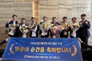 [경기티비종합뉴스] 경기농협 『NH농협손해보험 연도대상』 사무소 시상식 개최  경기 농·축협 6개 사무소 수상 영예