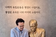 [경기티비종합뉴스] 안민석경기도교육감 당선인, 이튿날 몽양기념관 방문 “경기도 곳곳을 살아 있는 역사교실로 만들 것”