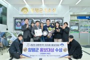 [경기티비종합뉴스] 양평군, 제1회 2025 대한민국 지자체 홍보대상‘사회복지 부문’대상 수상