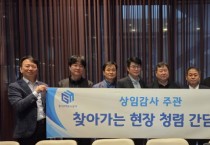 [경기티비종합뉴스] 경기주택도시공사GH, 건설현장 찾아가는 청렴간담회 본격 가동