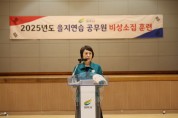 [경기티비종합뉴스] 여주시, 2025년 을지연습 공무원 비상소집 실시