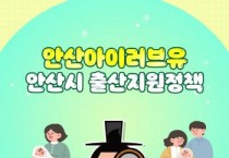 [경기티비종합뉴스] "특집" 안산시 두번째  "안산 아이(I)러브유"