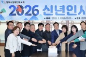 [경기티비종합뉴스] 2026년 평택시장애인체육회 신년 인사회 개최